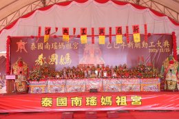 สมุทรสาคร :  ชาวไทย-ไต้หวัน แห่ขอพรองค์เจ้าแม่ทับทิม และร่วมพิธีวางศิลาฤกษ์ศาลเจ้าหลังใหม่ เพื่อความเป็นสิริมงคลช่วงเทศกาลปีใหม่ 