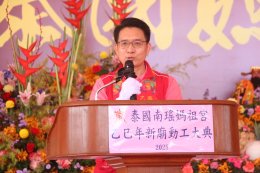 สมุทรสาคร :  ชาวไทย-ไต้หวัน แห่ขอพรองค์เจ้าแม่ทับทิม และร่วมพิธีวางศิลาฤกษ์ศาลเจ้าหลังใหม่ เพื่อความเป็นสิริมงคลช่วงเทศกาลปีใหม่ 