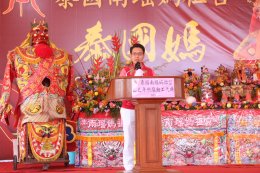 สมุทรสาคร :  ชาวไทย-ไต้หวัน แห่ขอพรองค์เจ้าแม่ทับทิม และร่วมพิธีวางศิลาฤกษ์ศาลเจ้าหลังใหม่ เพื่อความเป็นสิริมงคลช่วงเทศกาลปีใหม่ 