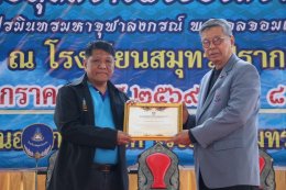 สมุทรปราการ : สำนึกในพระมหากรุณาธิคุณ 141 ปี แม่ทัพกุ้ง ชวนร่วมทอดผ้าป่า จัดสร้างพระบรมราชานุสาวรีย์ ร.๕ 