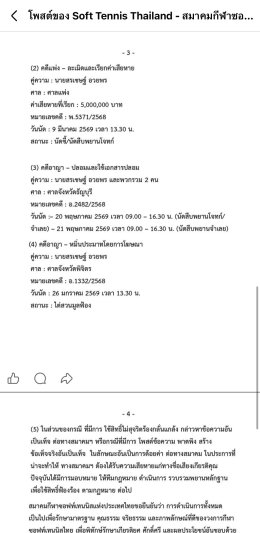 สมาคมซอฟท์เทนนิสฯ ประกาศใช้สิทธิ์ทางกฎหมาย กรณีที่มีการ โพสต์ข้อความพาดพิง สร้างข้อเท็จจริงอันเป็นเท็จ ในลักษณะอันเป็นการด้อยค่า ต่อทางสมาคม ในประการที่น่าจะทำให้ ทางสมาคมฯ ต้องได้รับความเสียหายแก่ทางชื่อเสียงเกียรติคุณ