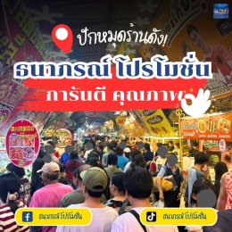 สมุทรปราการ : เปิดใจ "ซ้อแป๋ว ปากน้ำ " เจ้าแม่มหกรรมงานเซนเตอร์ ระดับประเทศ เผยกว่าจะมีวันนี้ ไม่ง่าย 