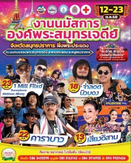 สมุทรปราการ : เปิดใจ "ซ้อแป๋ว ปากน้ำ " เจ้าแม่มหกรรมงานเซนเตอร์ ระดับประเทศ เผยกว่าจะมีวันนี้ ไม่ง่าย 