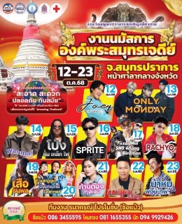 สมุทรปราการ : เปิดใจ "ซ้อแป๋ว ปากน้ำ " เจ้าแม่มหกรรมงานเซนเตอร์ ระดับประเทศ เผยกว่าจะมีวันนี้ ไม่ง่าย 