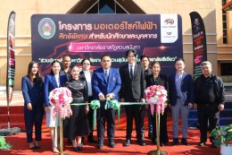 ครั้งแรกของประเทศ! สวนสุนันทาจับมือโทระ เอ็นเนอร์จี้  เปิดสวัสดิการจักรยานยนต์ไฟฟ้าให้บุคลากรและนักศึกษา ลดภาระ ดูแลยาวตลอดสัญญา