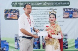 EKT ผนึกกำลังชุมชนเปลี่ยน "ของเหลือใช้" เป็น "ของใช้ที่มีคุณค่า"