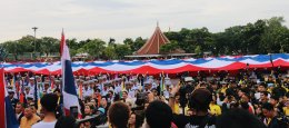 สมุทรปราการ  : คนไทยนับหมื่น รวมพลคนรักชาติ ชูธงไทยใหญ่ที่ในโลก