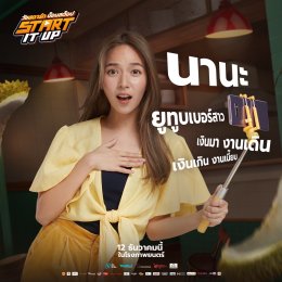 เปิดตัวนักแสดง START IT UP แบบ NON STOP พร้อมเจอกันแน่ 12 ธันวาคมนี้ ในโรงภาพยนตร์