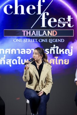 Chef Fest Thailand Season 3 เปิดศึก ONE STREET, ONE LEGEND เฟ้นหาสุดยอดเชฟสตรีทฟู้ดไทยสร้างปรากฏการณ์อาหารระดับโลก