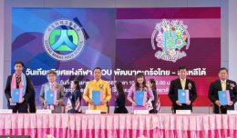 สำนักงานเขตพื้นที่การศึกษามัธยมศึกษาปทุมธานีจัดงานวันเกียรติยศแห่งกีฬาพัฒนาตะกร้อไทย- เกาหลีใต้