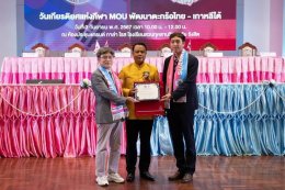 สำนักงานเขตพื้นที่การศึกษามัธยมศึกษาปทุมธานีจัดงานวันเกียรติยศแห่งกีฬาพัฒนาตะกร้อไทย- เกาหลีใต้