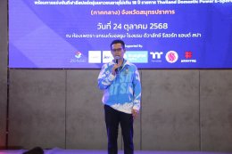 "เปิดโครงการ Domestic Power Esports 2025-2026 พัฒนาวงการ E-SPORTS THAILAND"