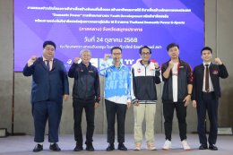 "เปิดโครงการ Domestic Power Esports 2025-2026 พัฒนาวงการ E-SPORTS THAILAND"