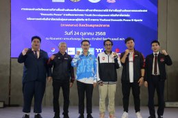 "เปิดโครงการ Domestic Power Esports 2025-2026 พัฒนาวงการ E-SPORTS THAILAND"