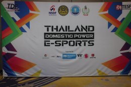 "เปิดโครงการ Domestic Power Esports 2025-2026 พัฒนาวงการ E-SPORTS THAILAND"