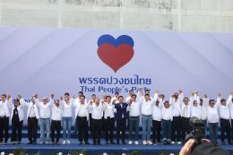 พรรคปวงชนไทย โดย อาร์ท เอกสิทธิ์ คุณานันทกุล  แถลงเปิดตัวพรรค-ว่าที่ผู้สมัคร พร้อมอาสาเป็น ผู้แก้ปัญหา ให้คนไทยทั้งประเทศ