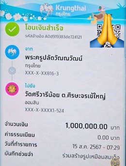 เจ้าอาวาสวัดดังชลบุรีทำบุญถวาย 1ล้าน ร่วมสร้างสมเด็จโต พรหมรังสี วัดศรีวารีน้อย