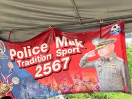 ตม. แข่งขันกีฬาเชื่อมความสัมพันธ์ รายการ Police Muk Tradition Sport 2567