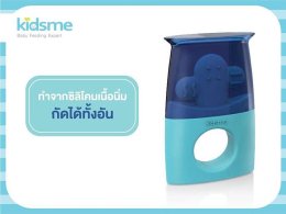 มาใหม่!!! kidsme Icy Teether ยางกัดพร้อมฝาครอบ