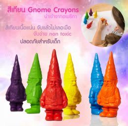 สีเทียนเด็กเล็ก GNOME CRAYONS (โนม-เครยอง)