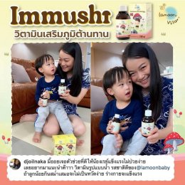 วิตามินเสริมภูมิต้านทาน immushi