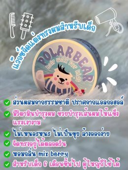 Polarbear Hair Wax For Kids