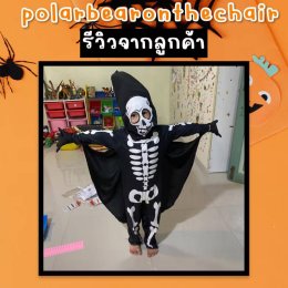 ชุดแฟนซีเด็ก BAT SKELETON งานชุดกระดูกรุ่นใหม่