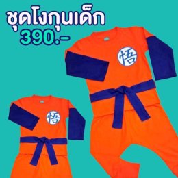 เซ็ตชุดโงกุน (โกคู,หงอคง) เสื้อแขนสั้นต่อแขนน้ำเงิน