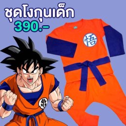 เซ็ตชุดโงกุน (โกคู,หงอคง) เสื้อแขนสั้นต่อแขนน้ำเงิน