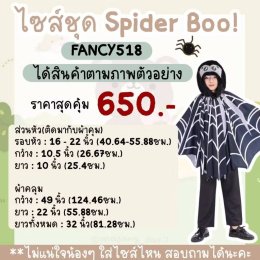 ชุดแฟนซีเด็ก Spider Boo! แมงมุมเด็กฮาโลวีน(FANCY518)