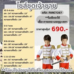 ชุดเจ้าชาย ชุดแฟนซีเด็ก (เสื้อ+กางเกง+มงกุฏ+คฑา)