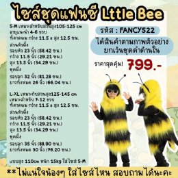 ชุดแฟนซีเด็ก little bee ผึ้งน้อยสุดน่ารัก