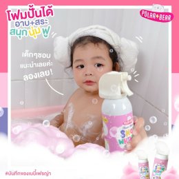 Polarbear Snow Whipping Bath Foam บาธโฟมเด็ก 4in1