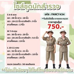 ชุดแฟนซี ชุดนักสำรวจเด็ก ชุดแอฟริกา