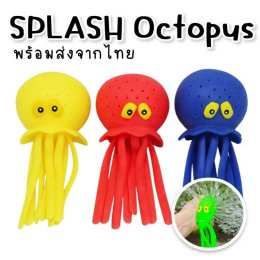 Splash Octopus ปลาหมึกบีบพ่นน้ำได้ของเล่นน้ำมาใหม่
