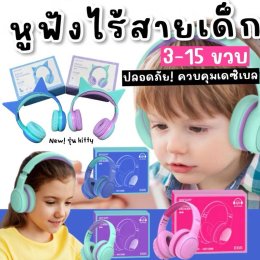 Gorsun Wireless Bluetooth kids headphone 