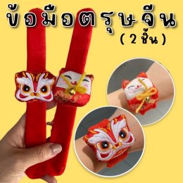 สายรัดข้อมือสุดคิวท์เพิ่มสีสันทุกเทศกาล