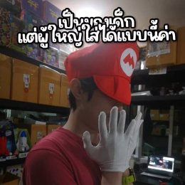หมวกแฟนซีมาริโอ้ (แถมถุงมือด้วย)