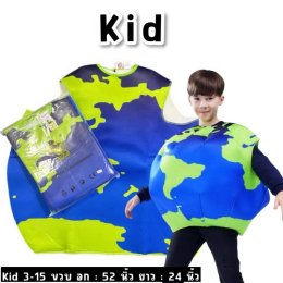 ชุดแฟนซีเด็กและผู้ใหญ่ ลูกโลก EARTH COSTUME