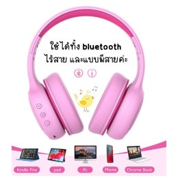 หูฟังไร้สายเด็ก