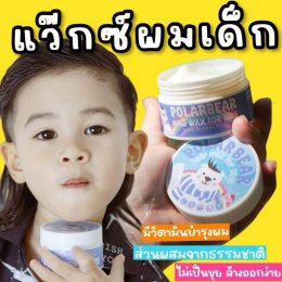 Polarbear Hair Wax For Kids
