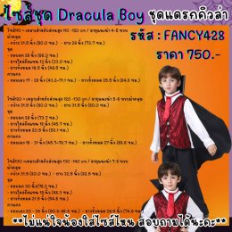 ชุดแฟนซีเด็ก แดรกคิวล่า Dracula Boy เจ้าชายแวมไพร์