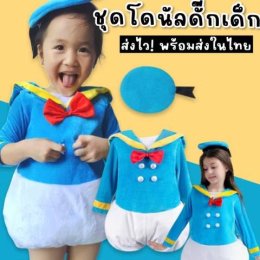ชุดแฟนซี Donald Duck โดนัลดั๊ก รุ่นใหม่