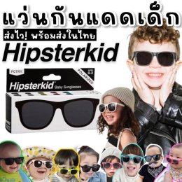 แว่นตาตอนนี้จาก อเมริกา hipsterkid