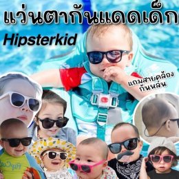 แว่นตาตอนนี้จาก อเมริกา hipsterkid