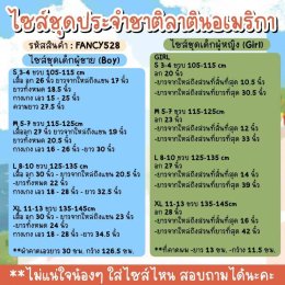 ชุดแฟนซีเด็ก ชุดประจำชาติเด็ก ลาตินอเมริกา