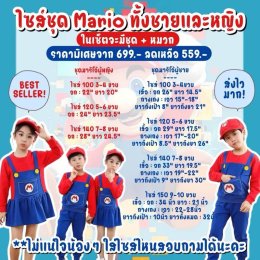Mario set มาริโอ้พร้อมหมวกสำหรับผู้ชายและผู้หญิง
