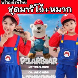 Mario set มาริโอ้พร้อมหมวกสำหรับผู้ชายและผู้หญิง