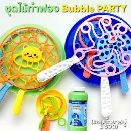 ชุดไม้ทำฟอง Bubble Wand PARTY Jumbo (TOY410)	