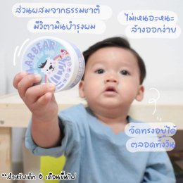 Polarbear Hair Wax For Kids แว๊กซ์จัดแต่งทรงผม (POLARBEAR4)